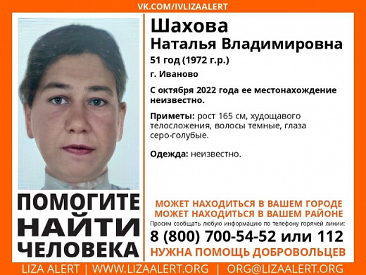 В Ивановской области разыскивают пропавшую в октябре прошлого года 51-летнюю женщину